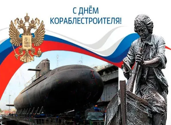 Картинки с Днем кораблестроителя (60 открыток). Красивые картинки с надписями