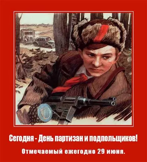 Картинки с Днем партизан и подпольщиков (40 открыток). Красивые картинки с надписями