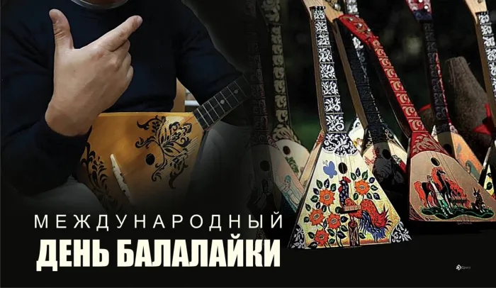 Картинки с Днем балалайки (65 открыток). Картинки с надписями