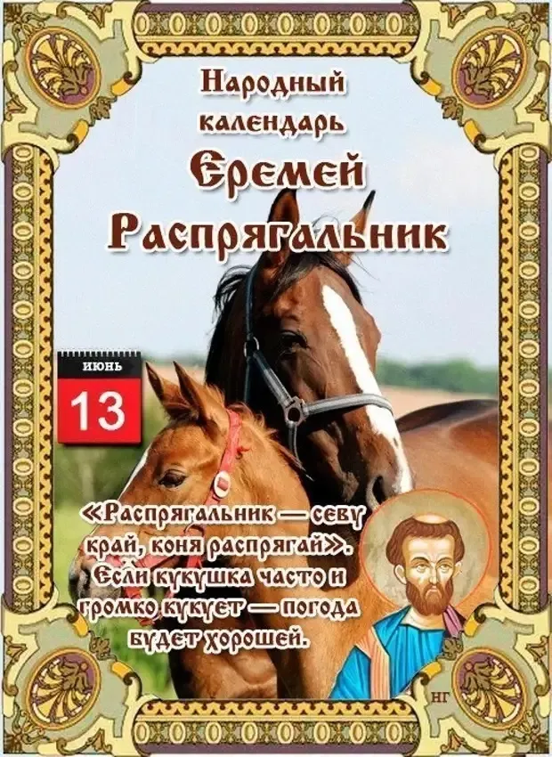 Картинки Еремей Распрягальник (15 открыток). Картинки с надписями Еремей Распрягальник
