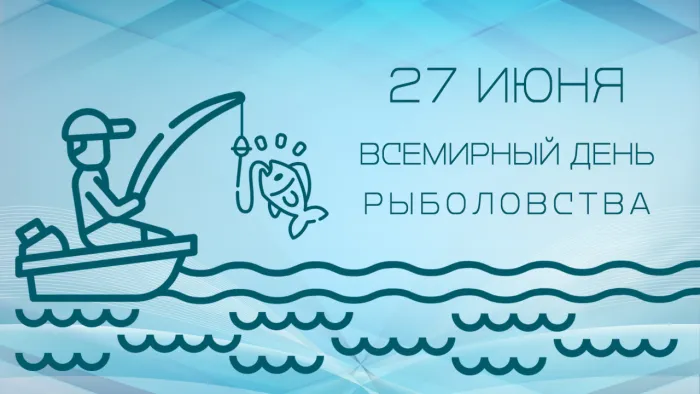 Картинки со Всемирным днем рыболовства (75 открыток). Красивые картинки с надписями