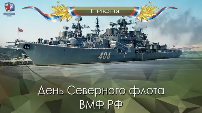 Картинки с Днем Северного флота ВМФ России (90 открыток). Картинки с надписями
