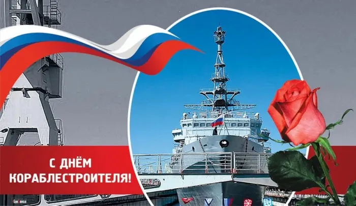 Картинки с Днем кораблестроителя (60 открыток). Красивые картинки с надписями
