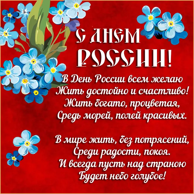 Открытки с Днем России (красивые и прикольные). Прикольные открытки с Днем России