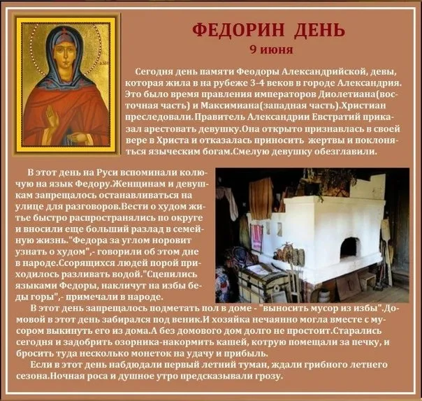 Картинки на Федорин день (10 открыток). Картинки с надписями