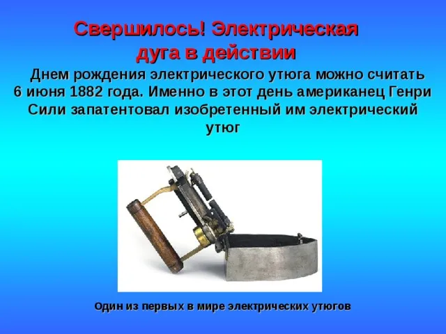 Картинки с Днем рождения электрического утюга (12 открыток). Картинки с надписями