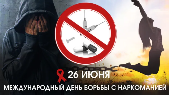 Картинки с Международным днем борьбы с наркотиками (55 открыток). Красивые картинки с надписями