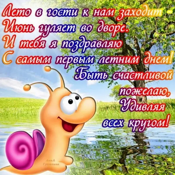 Картинки с первым днем лета (с началом лета). Красивые картинки с надписями
