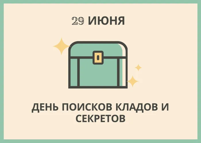 Картинки с Днем поисков кладов и секретов (22 открытки). Красивые картинки с надписями