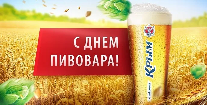 Картинки с Днем пивовара (95 открыток). Красивые и прикольные картинки с надписями