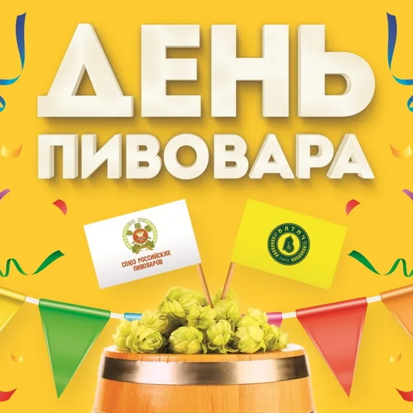 Картинки с Днем пивовара (95 открыток). Красивые и прикольные картинки с надписями