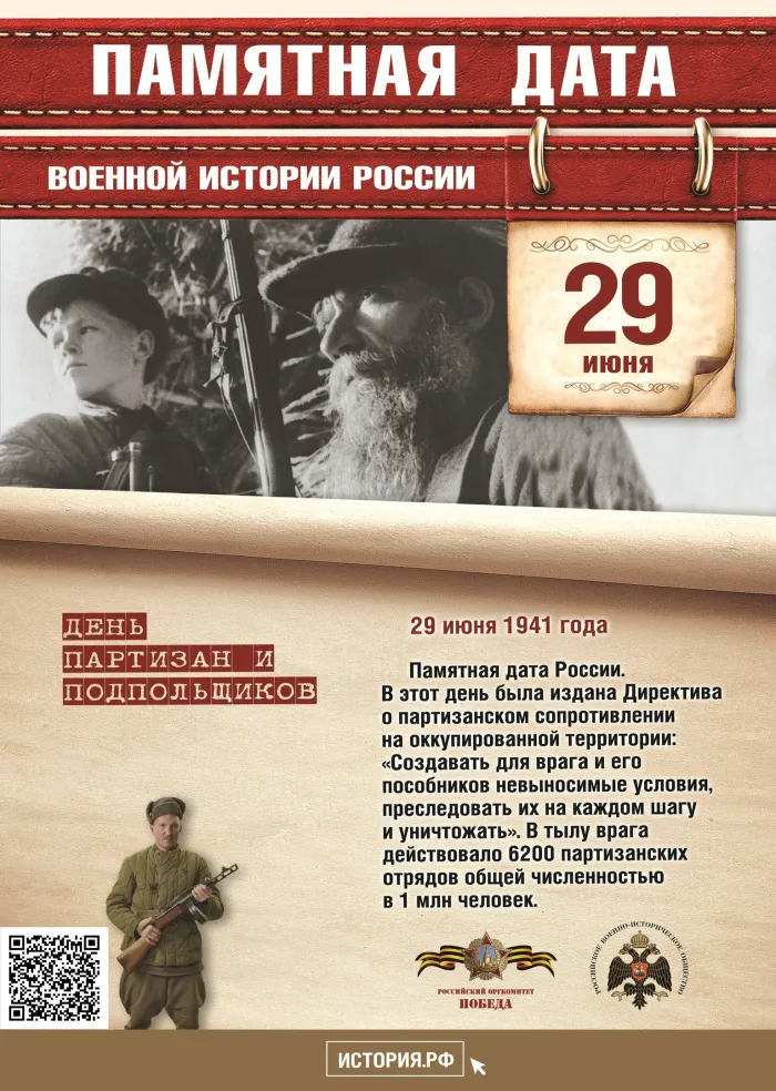 Картинки с Днем партизан и подпольщиков (40 открыток). Красивые картинки с надписями