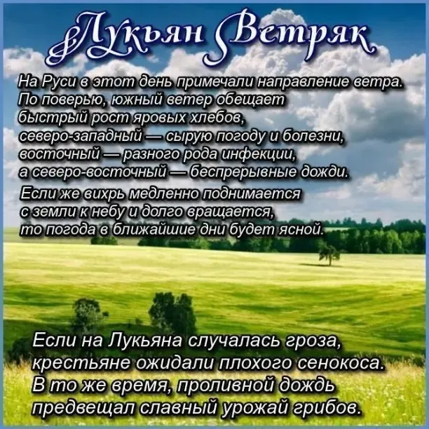 Картинки Лукьян Ветряк (17 открыток). Красивые картинки с надписями
