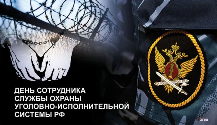 Картинки с Днем сотрудника службы охраны УИС (25 открыток). Красивые картинки с надписями
