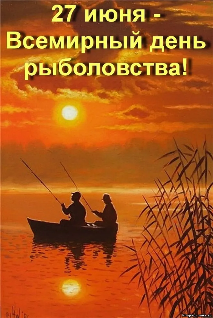 Картинки со Всемирным днем рыболовства (75 открыток). Красивые картинки с надписями