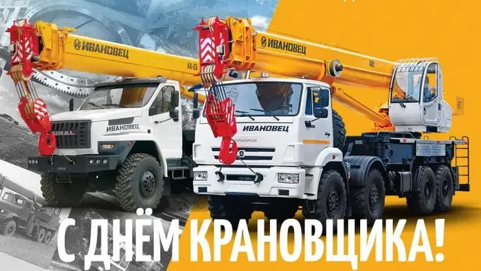 Картинки с Днем крановщика. Картинки с Днем крановщика