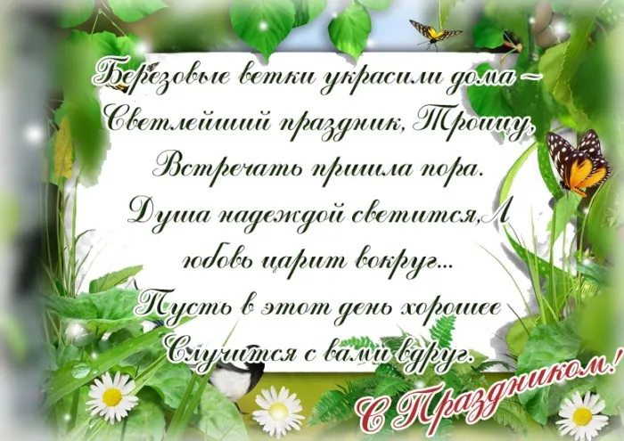 Картинки и открытки со Святой Троицей. Красивые картинки с надписями