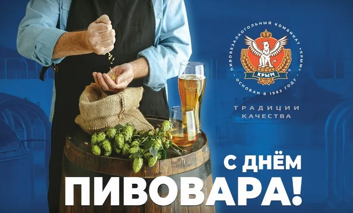 Картинки с Днем пивовара (95 открыток). Красивые и прикольные картинки с надписями