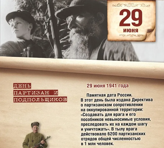 Картинки с Днем партизан и подпольщиков (40 открыток). Красивые картинки с надписями