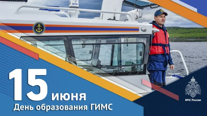 Картинки с Днем образования ГИМС МЧС России (18 открыток). Красивые открытки