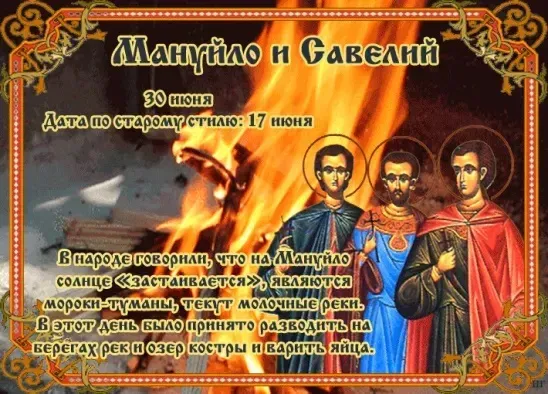 Картинки Мануйло и Савелий (9 открыток). Красивые картинки с надписями