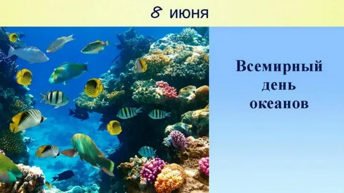 Картинки со Всемирным днем океанов (55 открыток). Красивые открытки