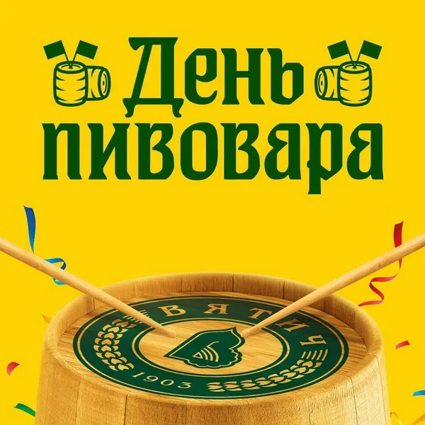 Картинки с Днем пивовара (95 открыток). Красивые и прикольные картинки с надписями