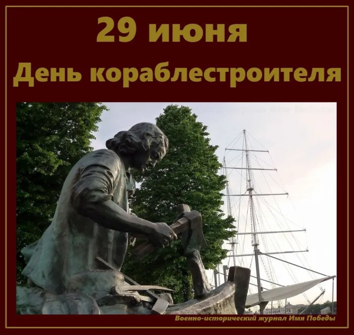 Картинки с Днем кораблестроителя (60 открыток). Красивые картинки с надписями