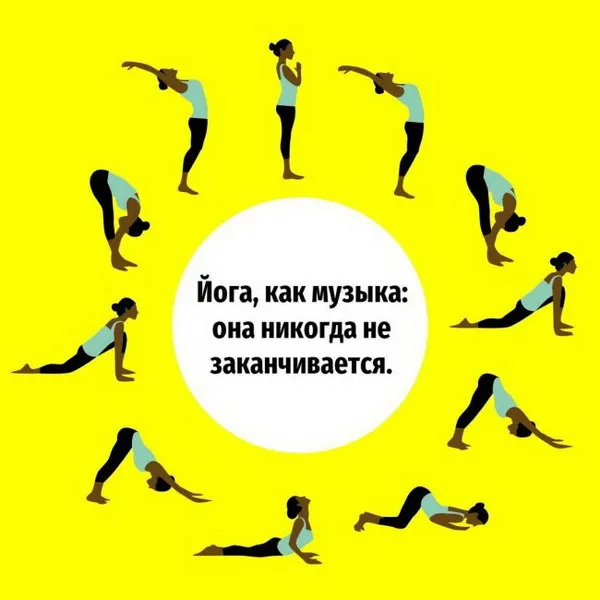 Картинки с Международным днем йоги (50 открыток). Картинки с надписями