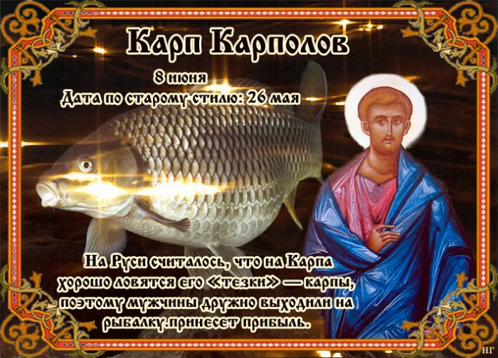 Картинки Карп Карполов (12 открыток). Картинки с надписями