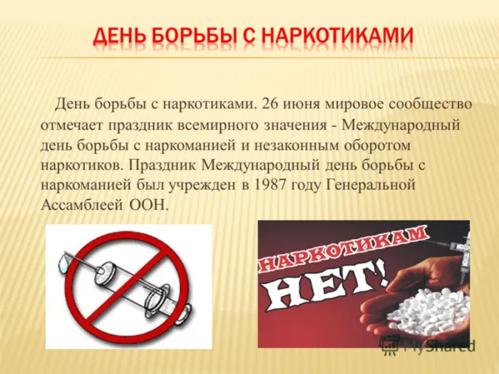 Картинки с Международным днем борьбы с наркотиками (55 открыток). Красивые картинки с надписями