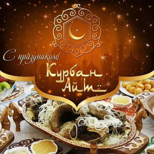 Картинки с праздником Курбан Байрам (160 открыток). Красивые картинки с надписями