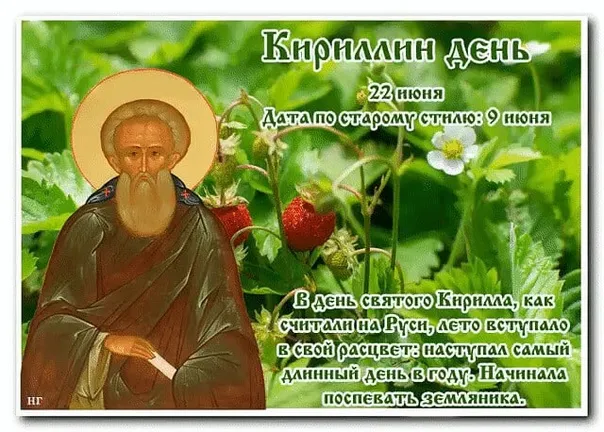 Картинки Кириллов день (23 открытки). Картинки с надписями на Кириллин день