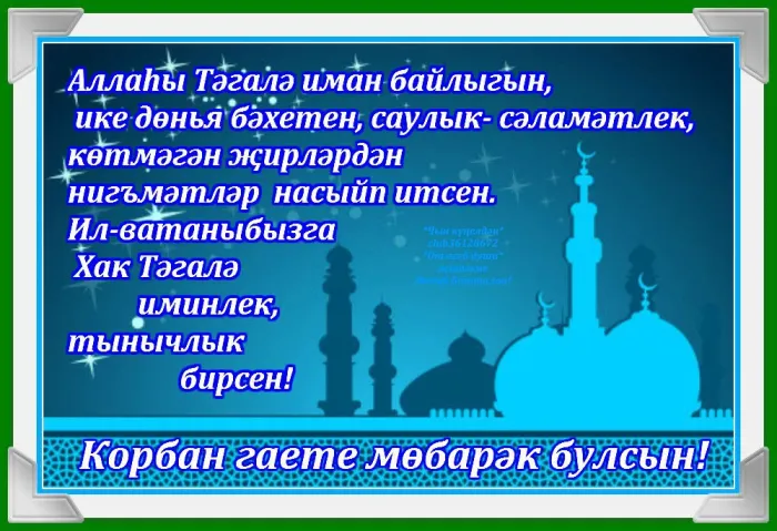 Картинки с праздником Курбан Байрам (160 открыток). Красивые картинки с надписями