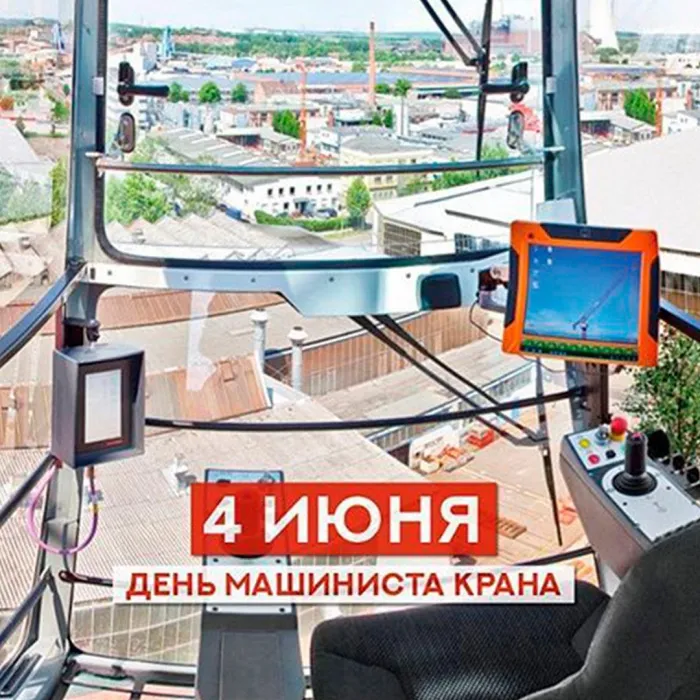 Картинки с Днем крановщика. Картинки с Днем крановщика