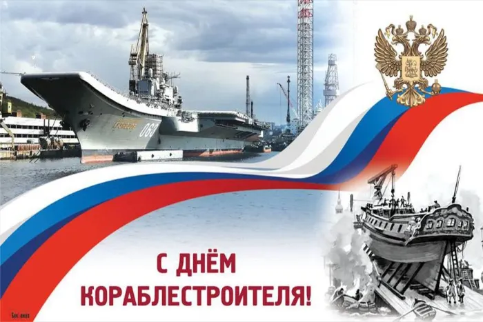 Картинки с Днем кораблестроителя (60 открыток). Красивые картинки с надписями