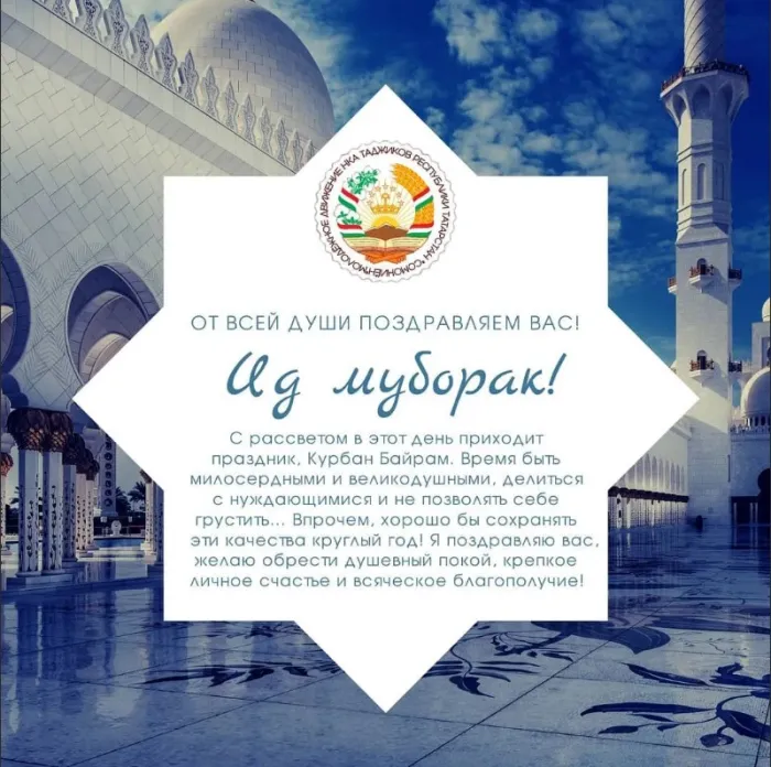 Картинки с праздником Курбан Байрам (160 открыток). Красивые картинки с надписями