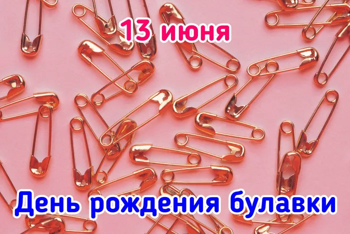 Картинки с Днем рождения булавки (14 открыток). Красивые картинки