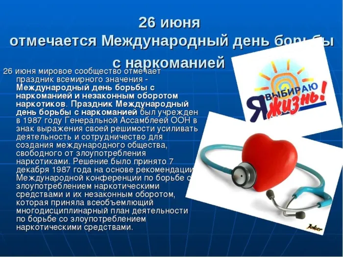 Картинки с Международным днем борьбы с наркотиками (55 открыток). Красивые картинки с надписями