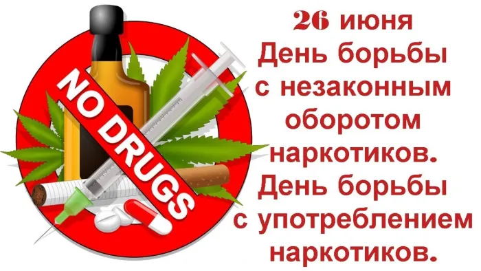 Картинки с Международным днем борьбы с наркотиками (55 открыток). Красивые картинки с надписями