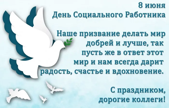 Картинки с Днем социального работника (125 открыток). Красивые открытки