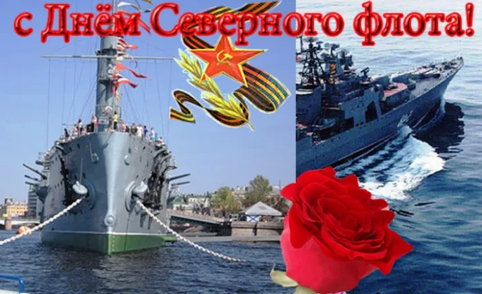 Картинки с Днем Северного флота ВМФ России (90 открыток). Картинки с надписями