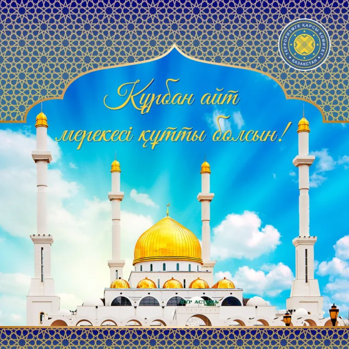 Картинки с праздником Курбан Байрам (160 открыток). Красивые картинки с надписями