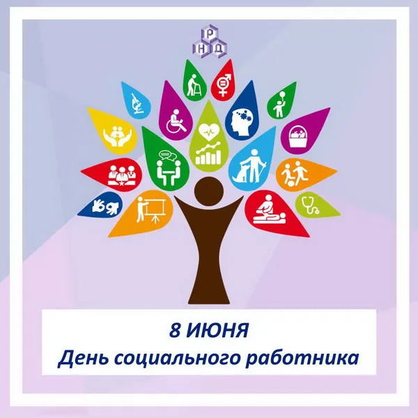 Картинки с Днем социального работника (125 открыток). Красивые открытки
