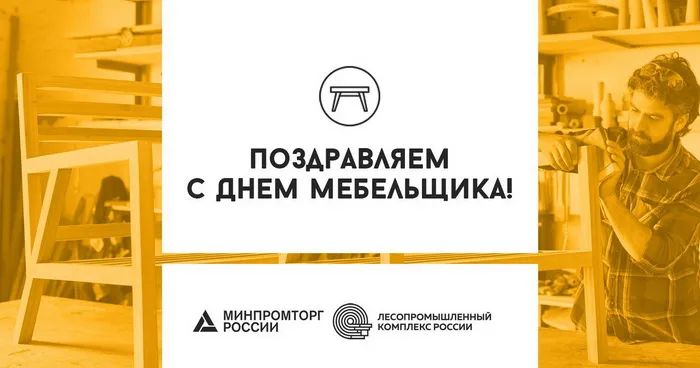 Картинки с Днем мебельщика (80 открыток). Красивые картинки с надписями