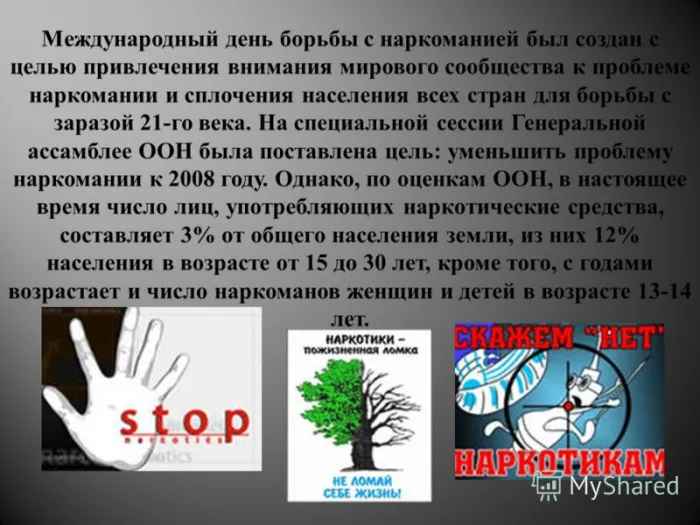 Картинки с Международным днем борьбы с наркотиками (55 открыток). Красивые картинки с надписями