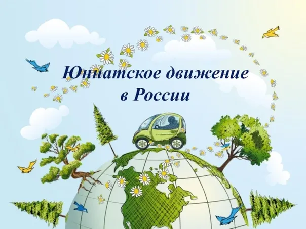 Картинки с Днем создания юннатского движения (20 открыток). Красивые картинки с надписями