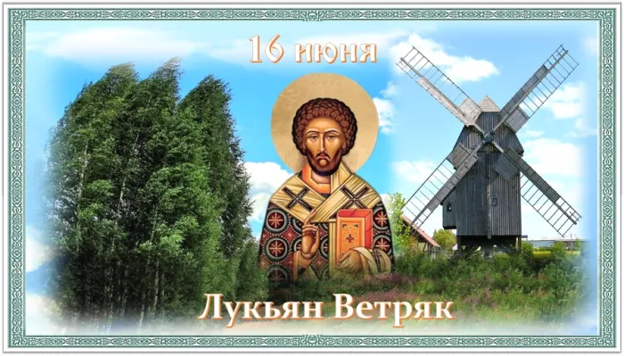 Картинки Лукьян Ветряк (17 открыток). Красивые картинки с надписями