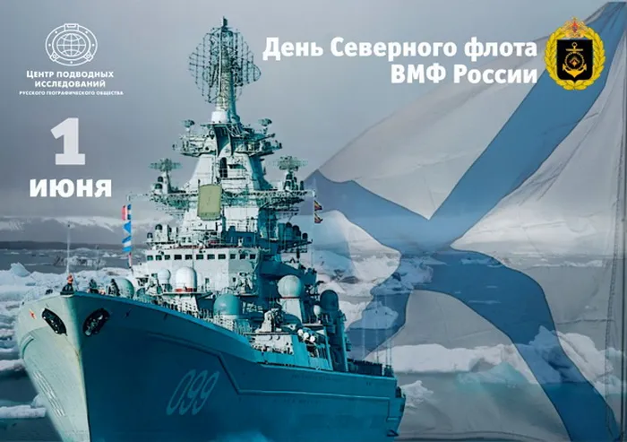 Картинки с Днем Северного флота ВМФ России (90 открыток). Картинки с надписями