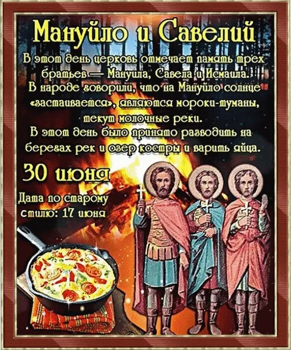 Картинки Мануйло и Савелий (9 открыток). Красивые картинки с надписями